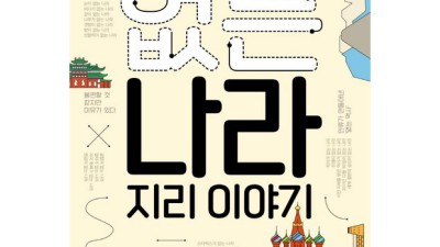 놓치면 후회! 없는나라지리이야기 솔직 후기 & 꿀팁 대방출 🗺️